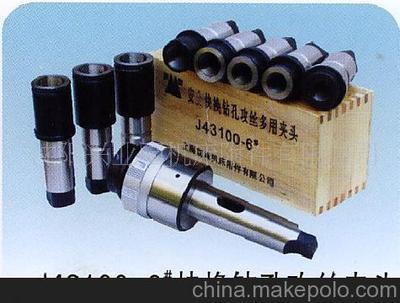 J43100-6#快换钻孔攻丝夹图片,J43100-6#快换钻孔攻丝夹图片大全,沈阳兴业园机床附件-